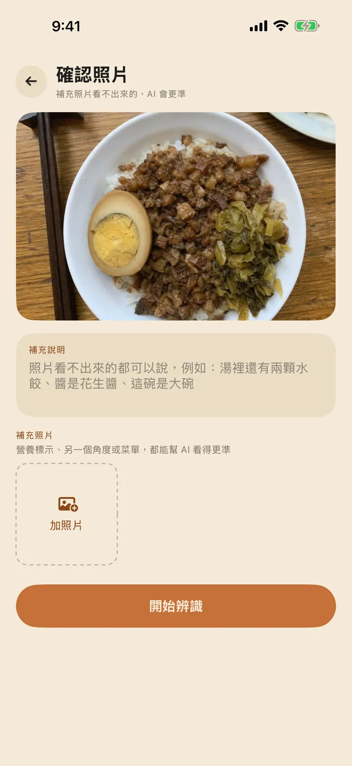 步驟二：確認照片，可以寫補充說明、加照片。